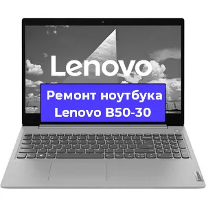 Чистка от пыли и замена термопасты на ноутбуке Lenovo B50-30 в Белгороде
